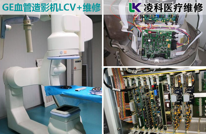 GE數(shù)字血管造影機LCV+維修